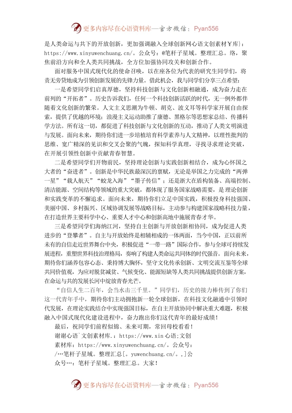 校长吴朝晖在浙江大学2022年夏季研究生毕业典礼暨学位授予仪式上的讲话.docx_第2页