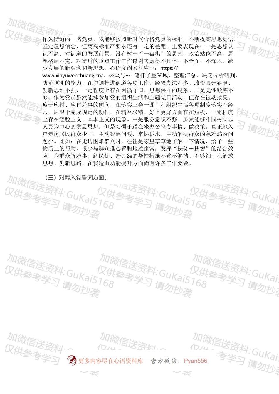 机关党支部党员202X年度组织生活会个人“四个对照”检查材料.docx_第2页