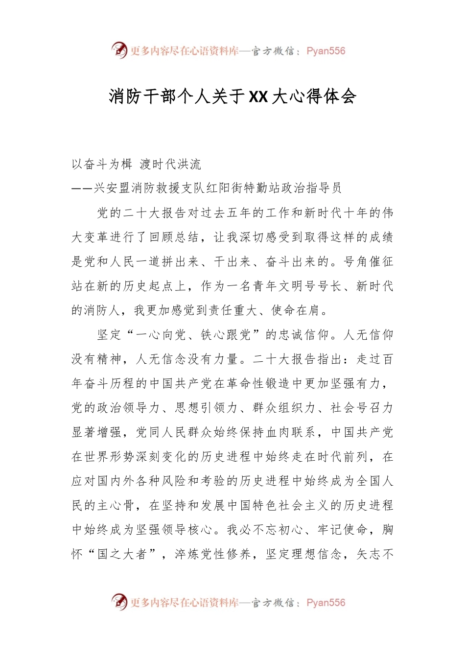消防干部个人关于XX大心得体会.docx_第1页