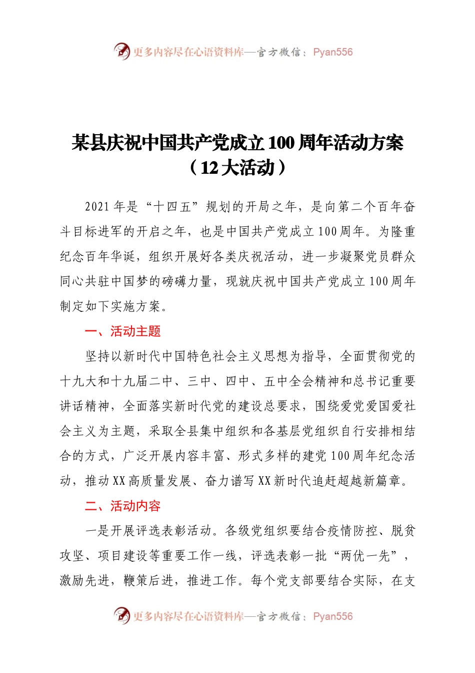 某县庆祝中国共产党成立100周年活动方案（12大活动）.docx_第1页