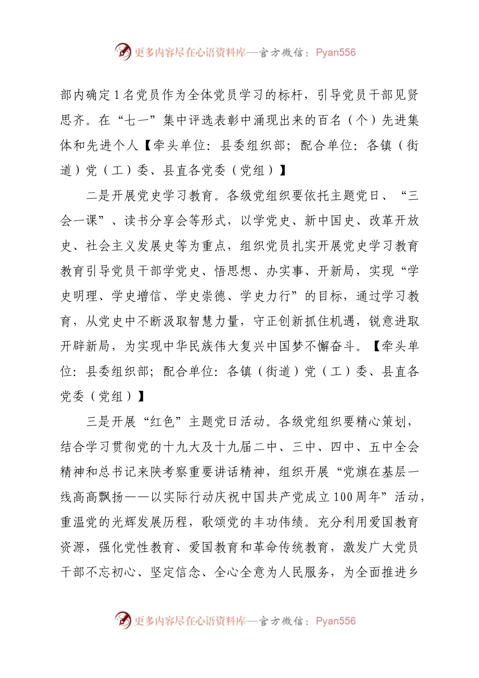 某县庆祝中国共产党成立100周年活动方案（12大活动）.docx_第2页