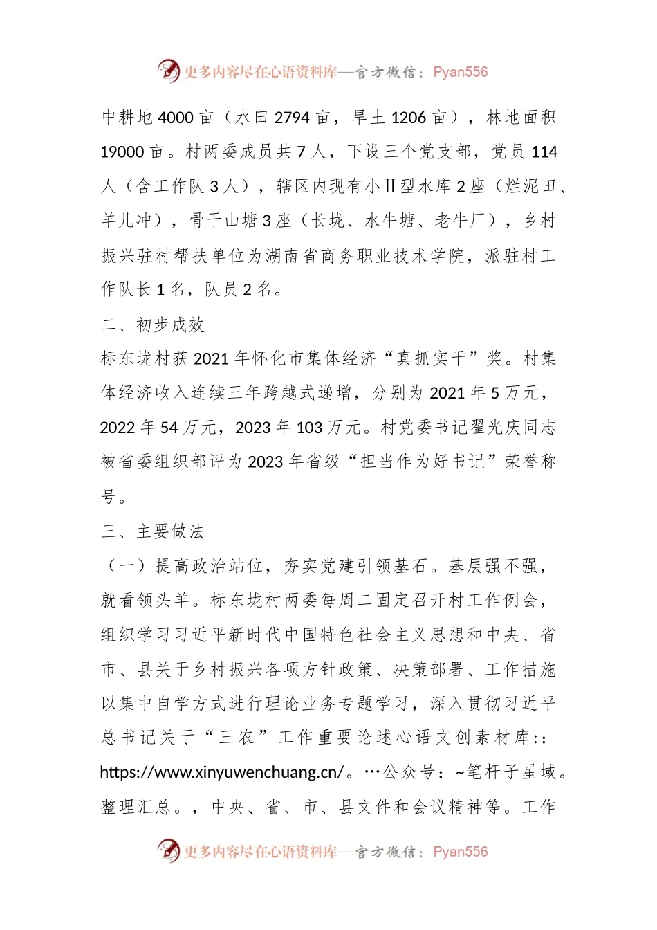 标东垅村村级经济发展调研报告.docx_第2页