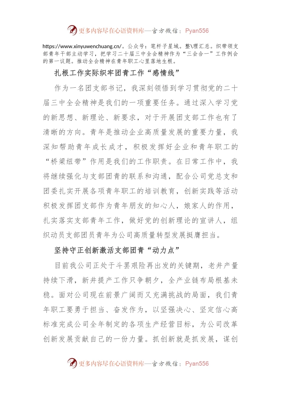 某公司团支部书记学习党的二十届三中全会感悟.docx_第2页