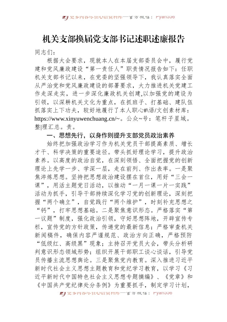 机关支部换届党支部书记述职述廉报告.docx_第1页