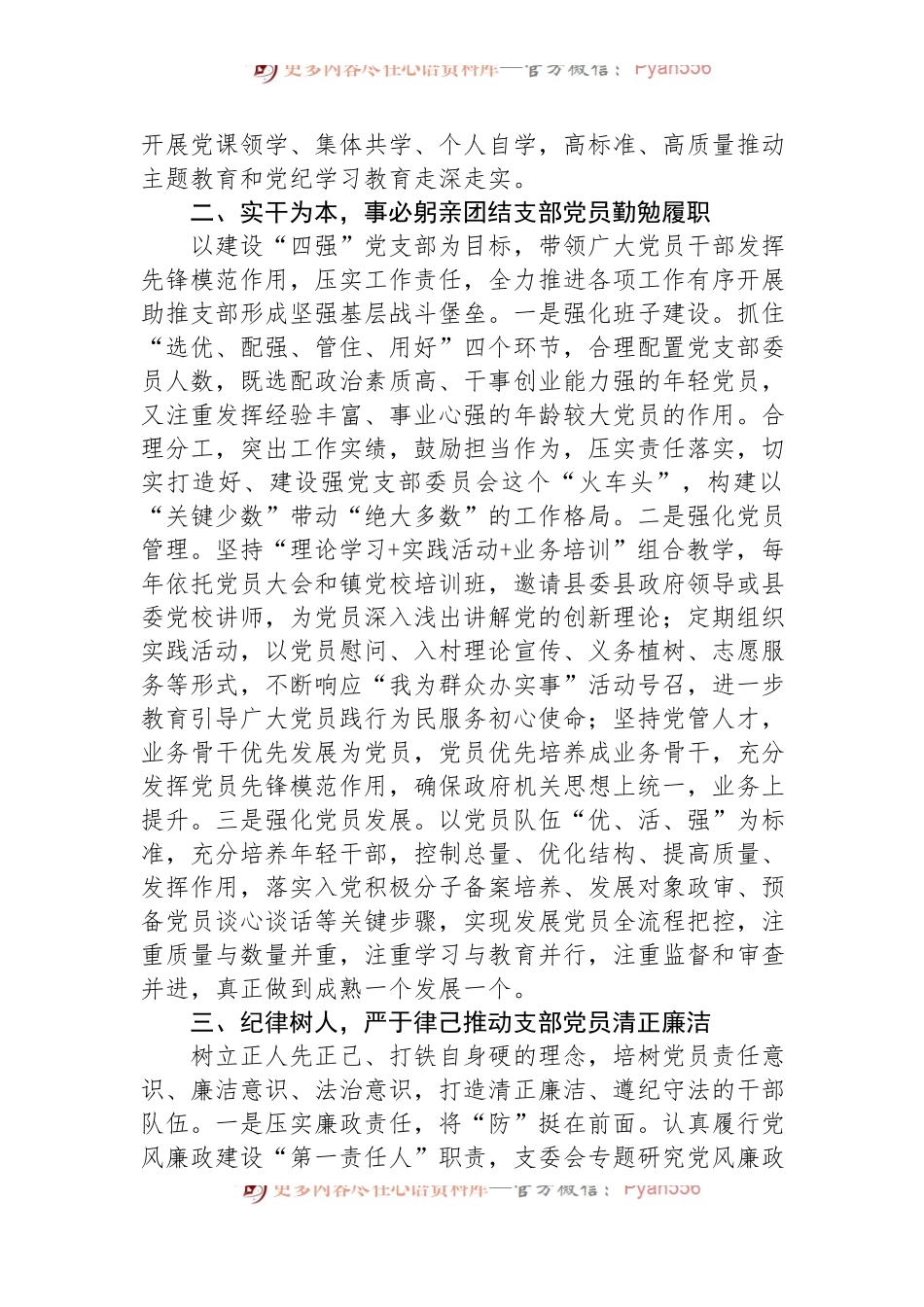 机关支部换届党支部书记述职述廉报告.docx_第2页