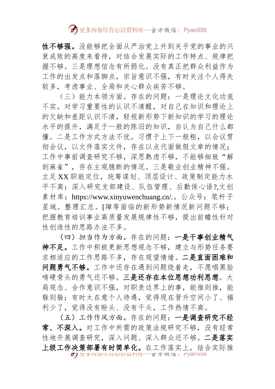 普通干部2023年主题教育专题组织生活会对照检查材料.docx_第2页