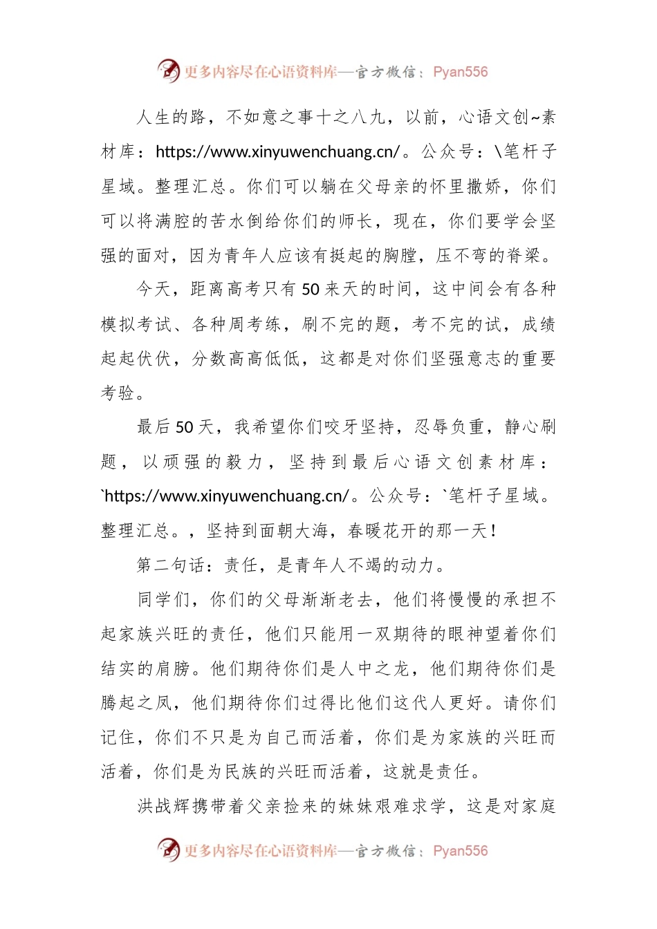 校长在高三成人礼上的讲话.docx_第2页