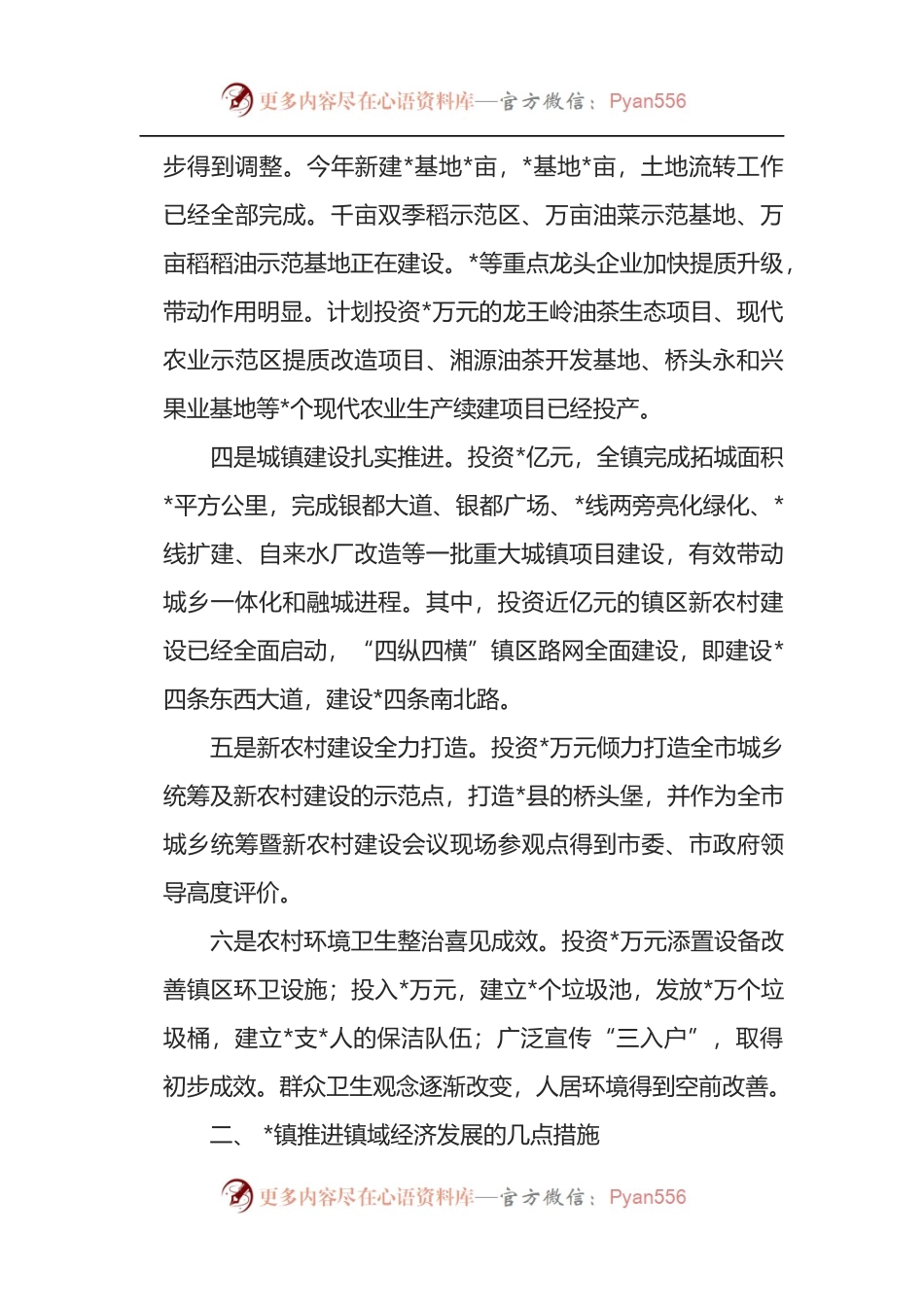 某镇发展镇域经济调研报告.docx_第2页