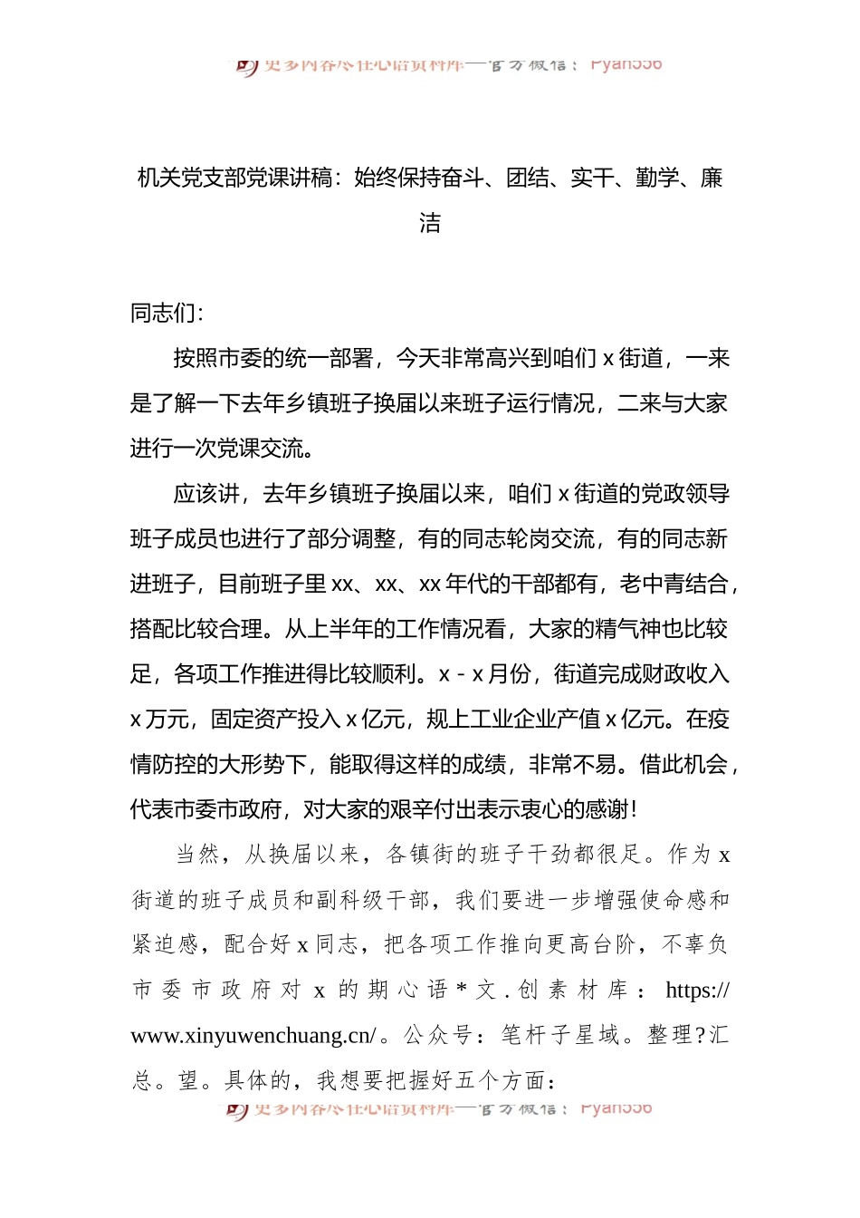 机关党支部党课讲稿：始终保持奋斗、团结、实干、勤学、廉洁.docx_第1页