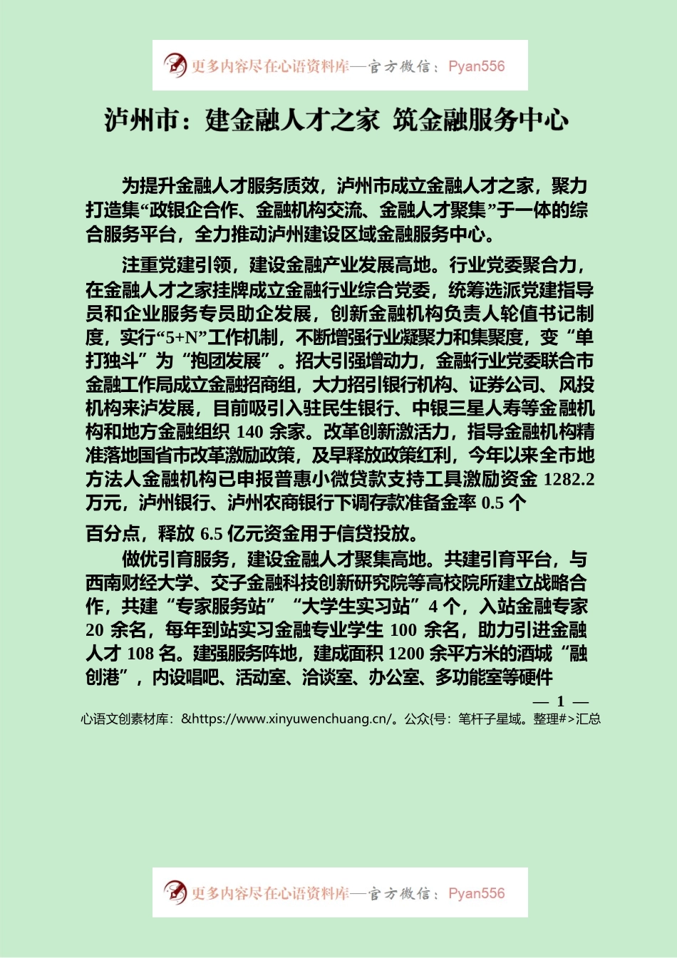 泸州市建金融人才之家 筑金融服务中心.docx_第1页