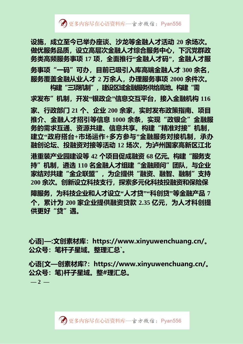 泸州市建金融人才之家 筑金融服务中心.docx_第2页