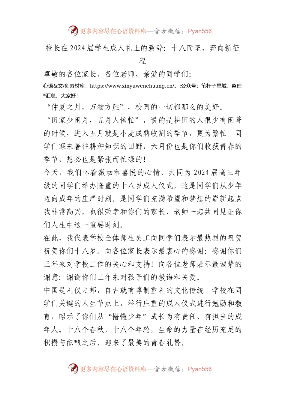 校长在2024届学生成人礼上的致辞.docx_第1页