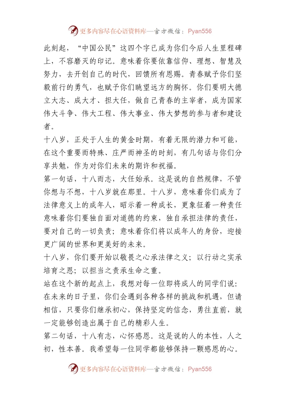 校长在2024届学生成人礼上的致辞.docx_第2页