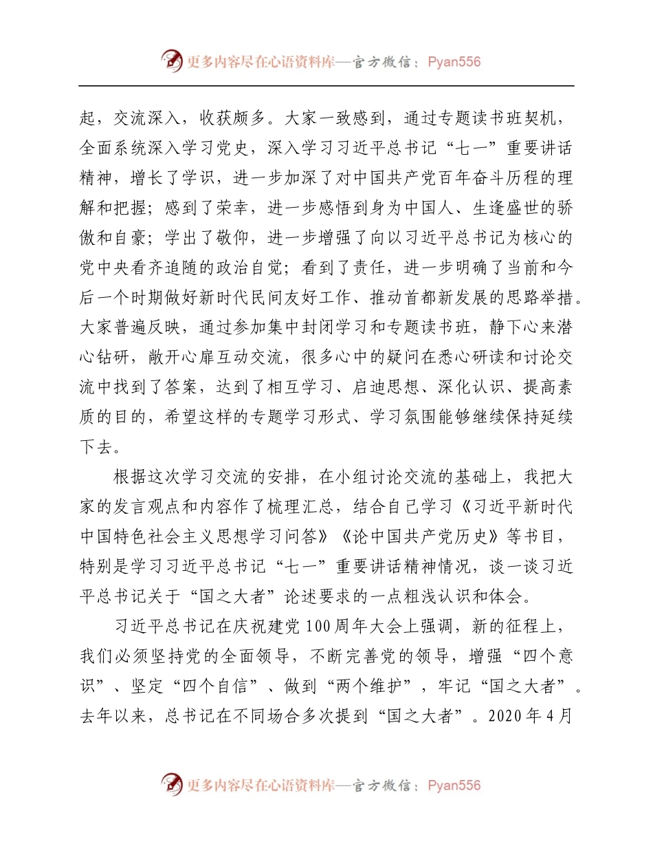 机关党员学习总书记“国之大者”重要论述研讨交流发言.docx_第2页