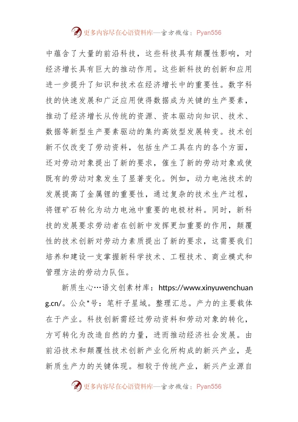 新质生产力学习心得体会.docx_第2页