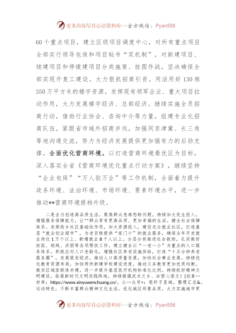 某区在2024年县域经济高质量发展暨县（市、区）党委书记年中座谈会上的汇报发言.docx_第2页