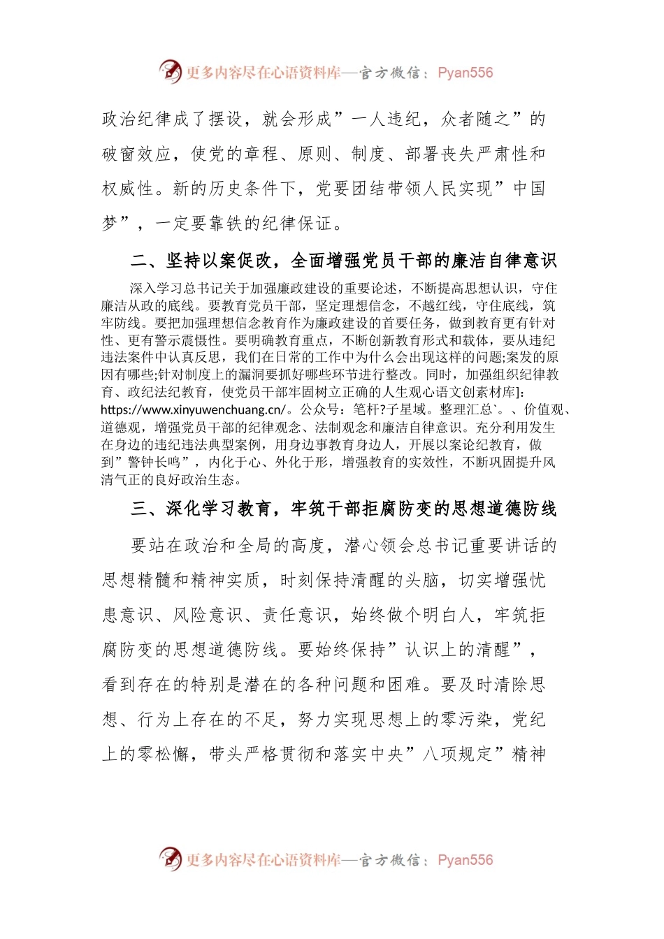 机关党风廉政专题会议上的发言提纲.docx_第2页