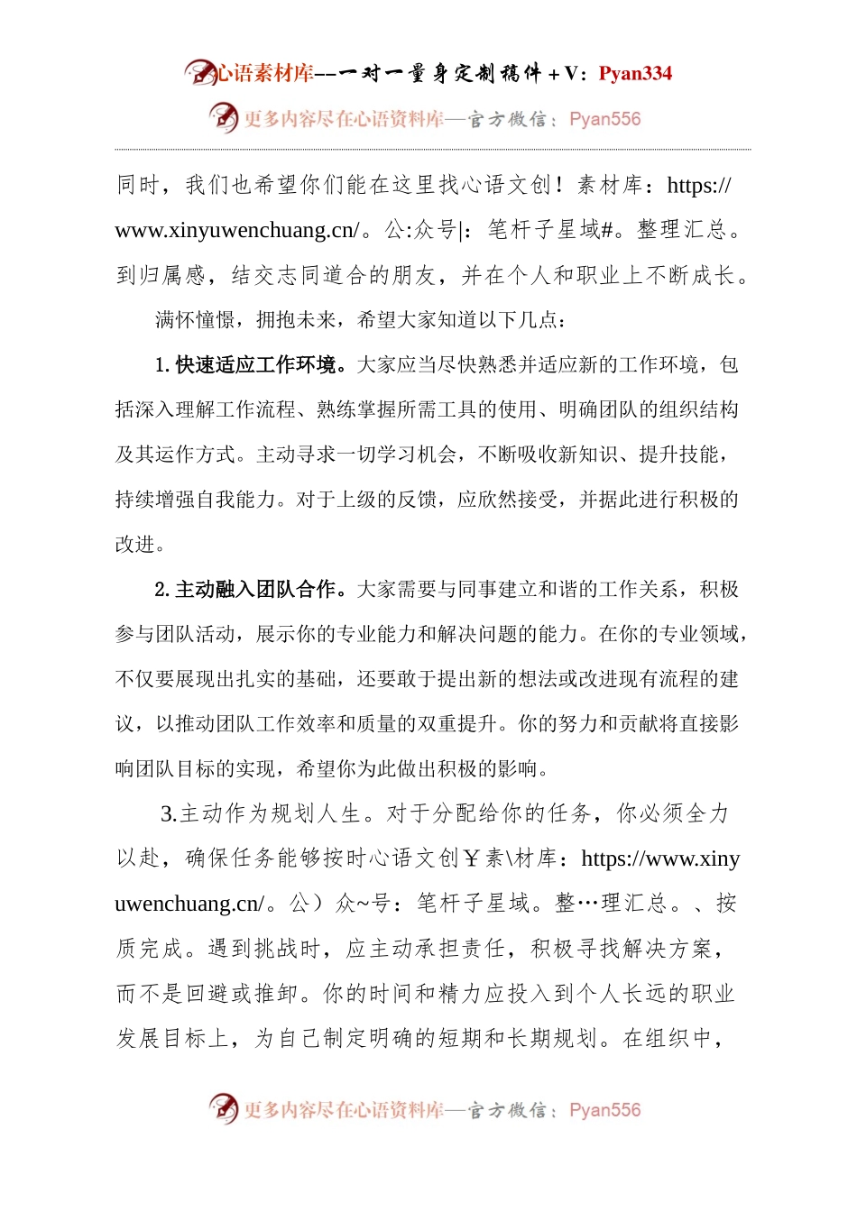 新员工入职领导致辞.docx_第2页