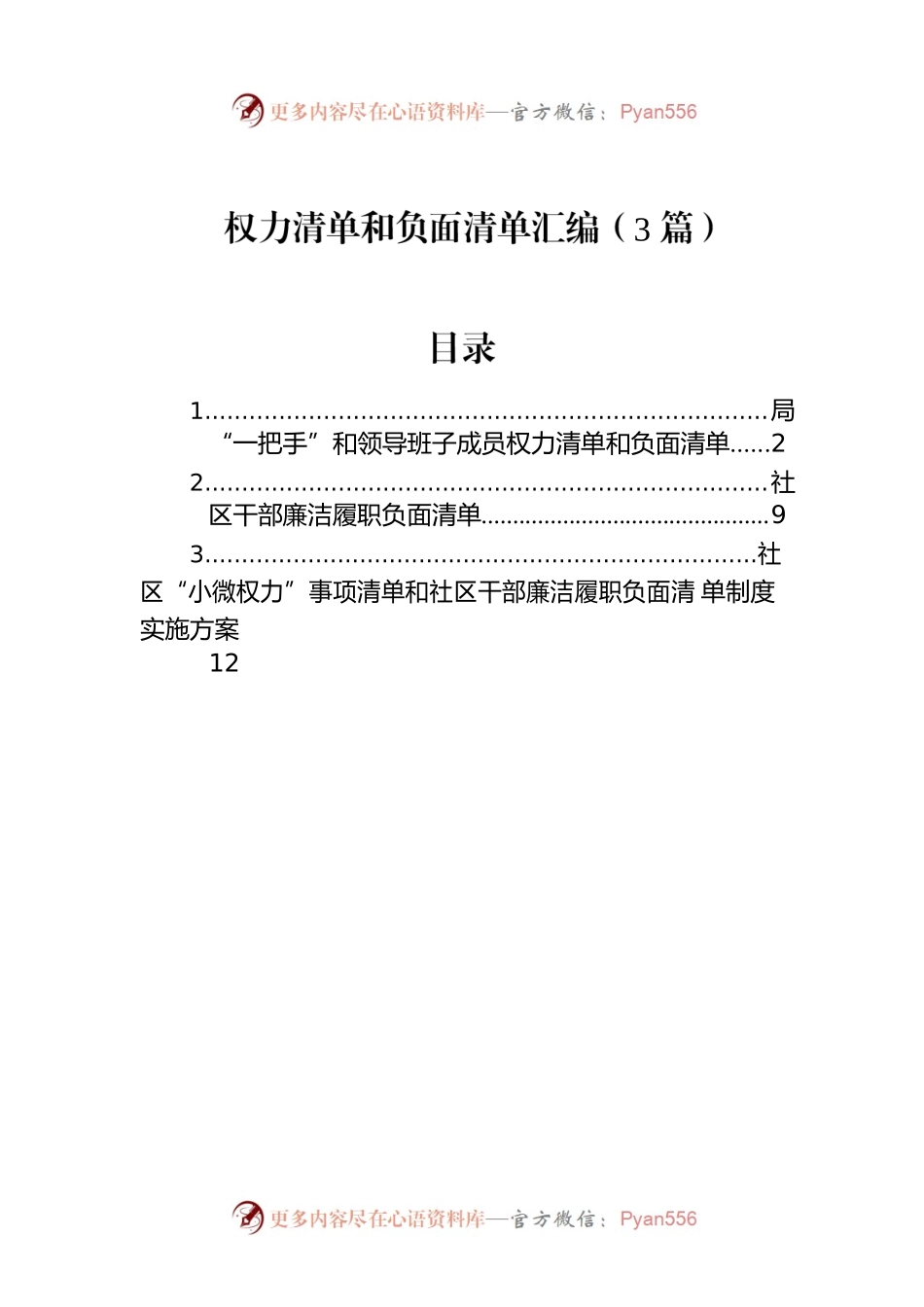 权力清单和负面清单汇编（3篇）.docx_第1页