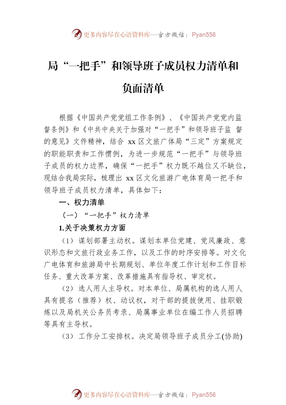 权力清单和负面清单汇编（3篇）.docx_第2页