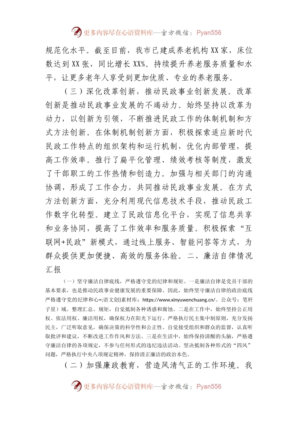 民政局主要领导述责述廉报告（3365字）.docx_第2页