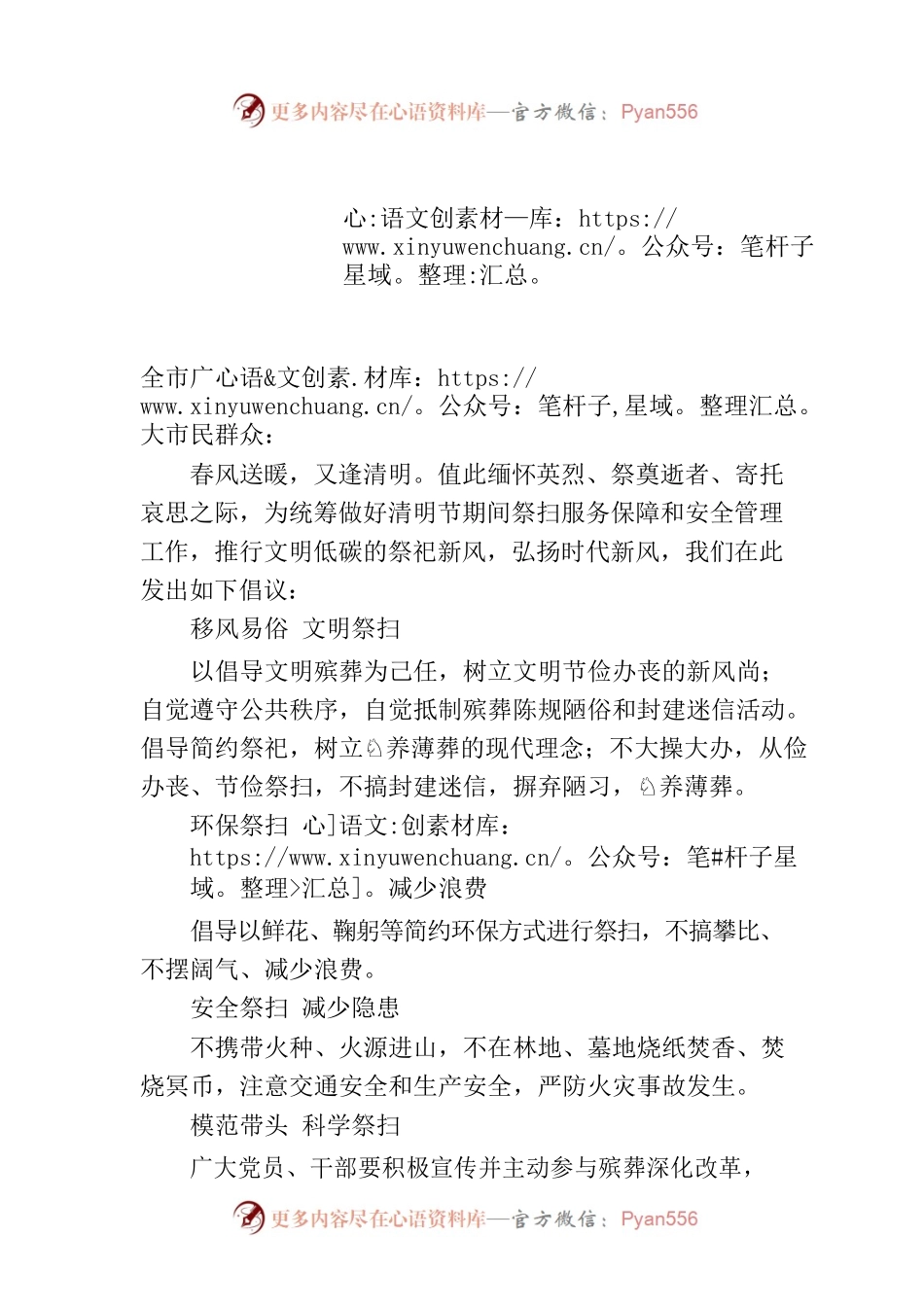 清明祭扫倡议书.docx_第1页