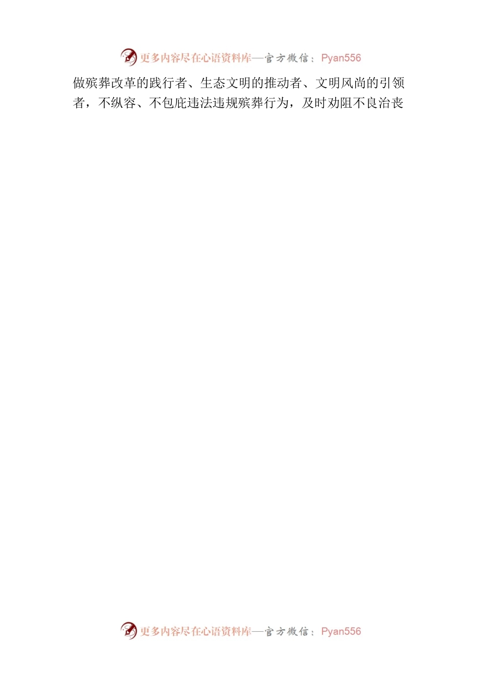 清明祭扫倡议书.docx_第2页