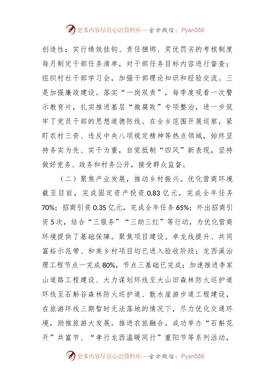 某乡2023年度工作总结和2024年度工作计划.docx_第2页