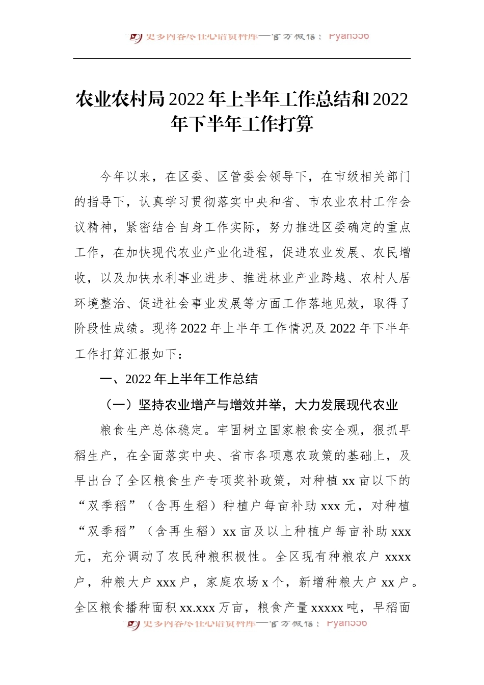 汇编1326-各级局机关2022年上半年工作总结和下半年工作计划-7篇.docx_第2页