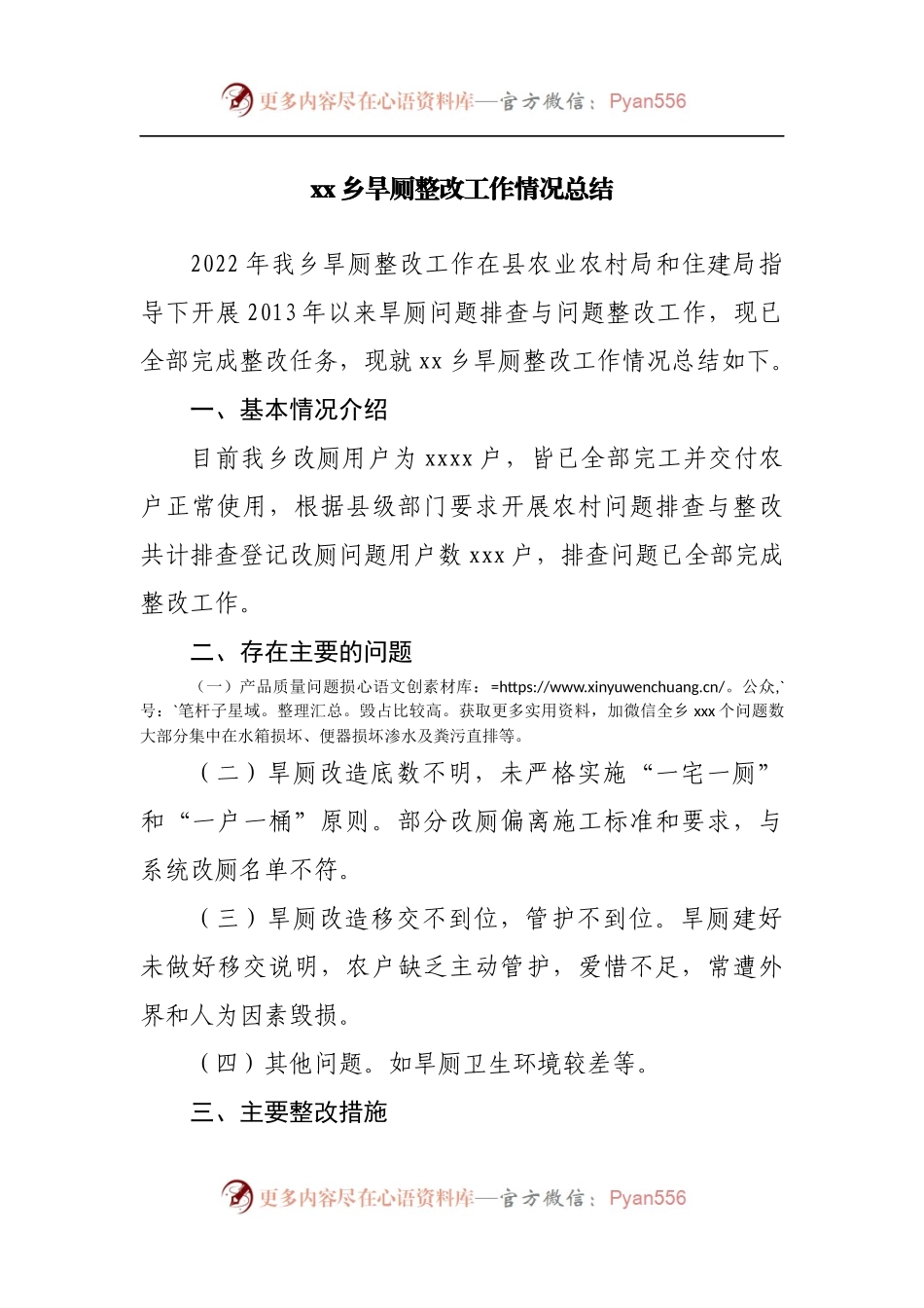 旱厕整改工作情况总结.docx_第1页