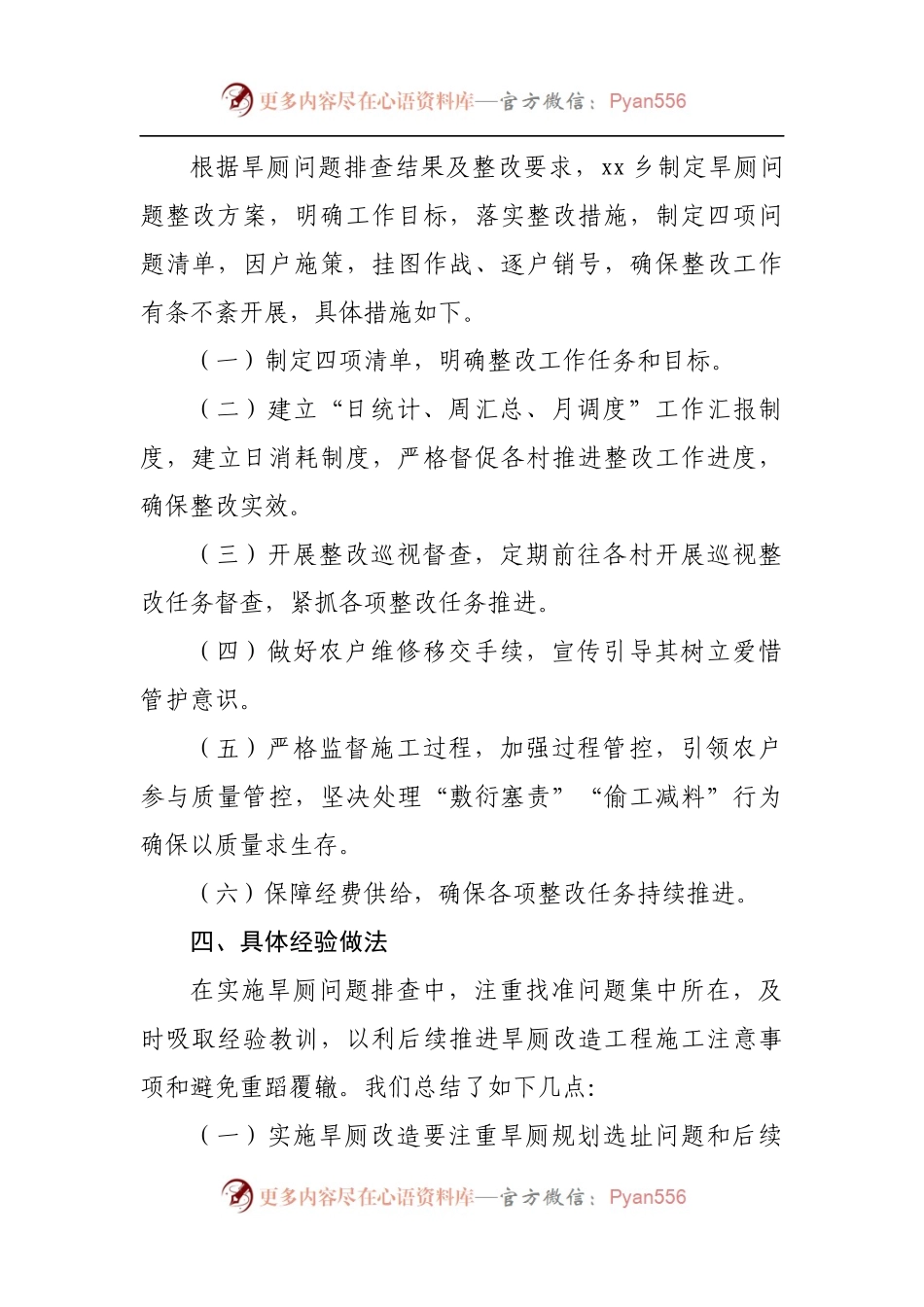 旱厕整改工作情况总结.docx_第2页