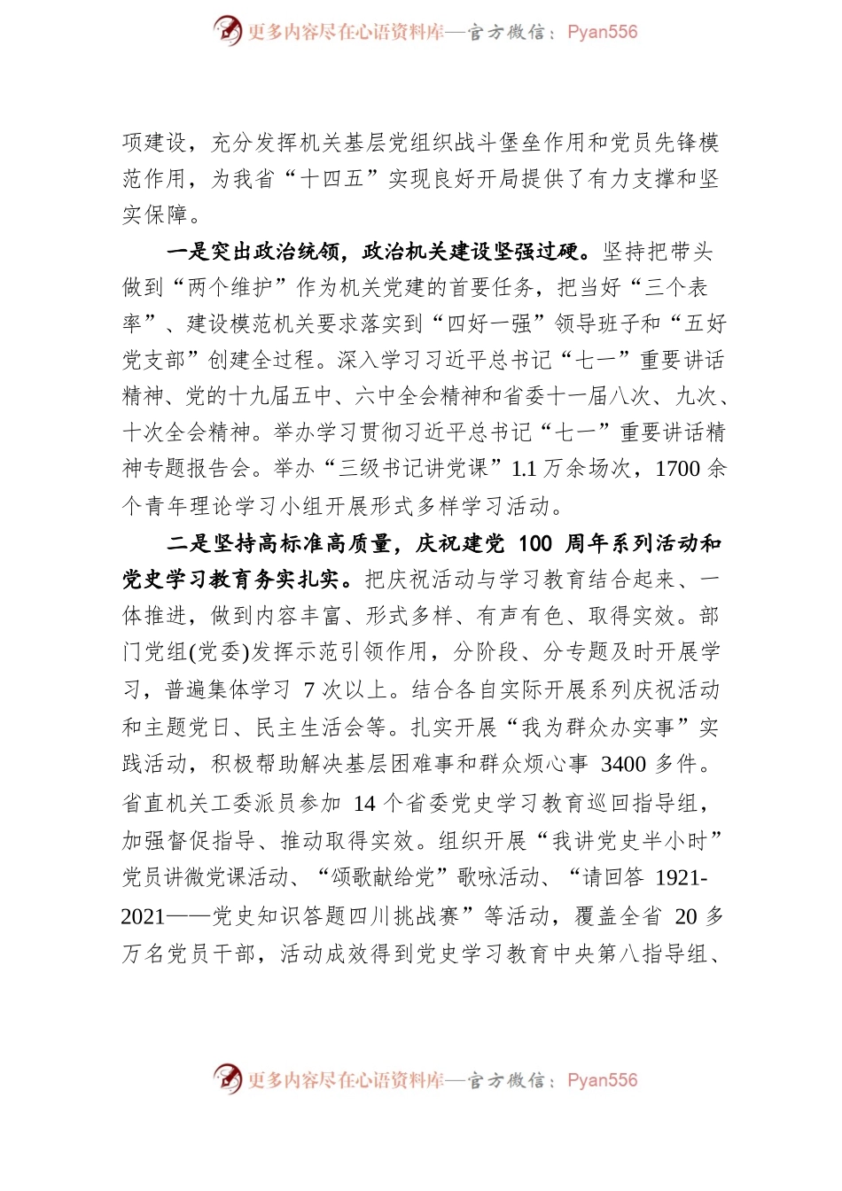 王一宏同志在2022年机关党的建设工作会议上的讲话.docx_第2页