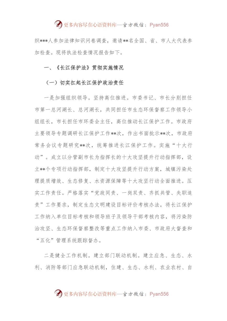 某市关于检查《长江保护法》实施情况的报告.docx_第2页