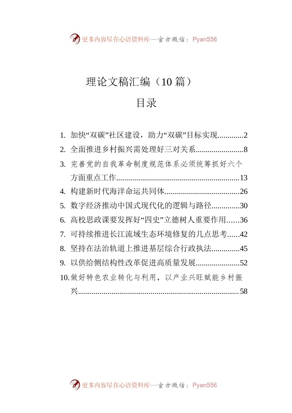 理论文稿汇编（10篇）（20221214-20230120）.docx_第1页