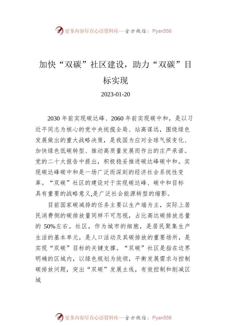 理论文稿汇编（10篇）（20221214-20230120）.docx_第2页