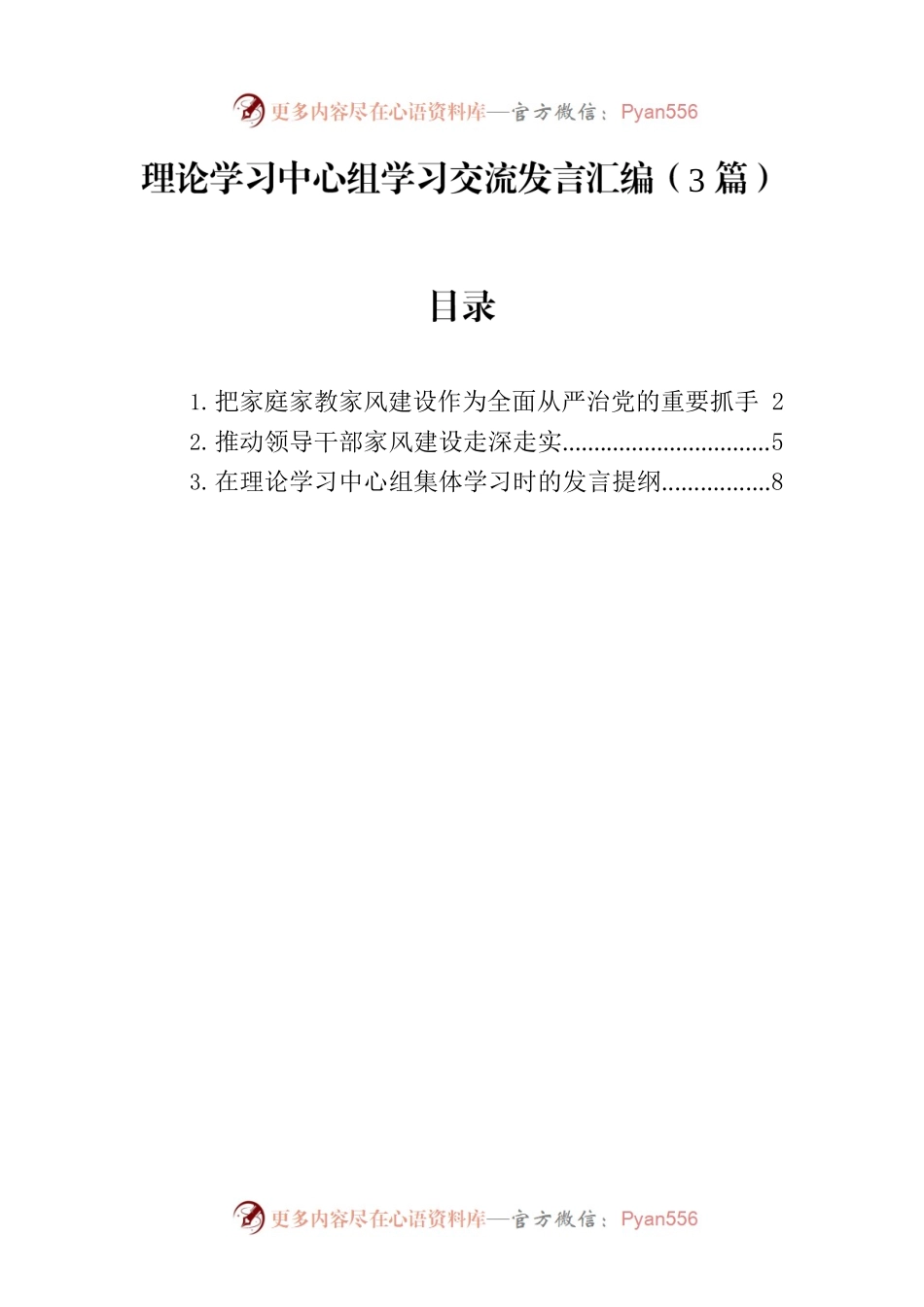 理论学习中心组学习交流发言汇编（3篇）.docx_第1页