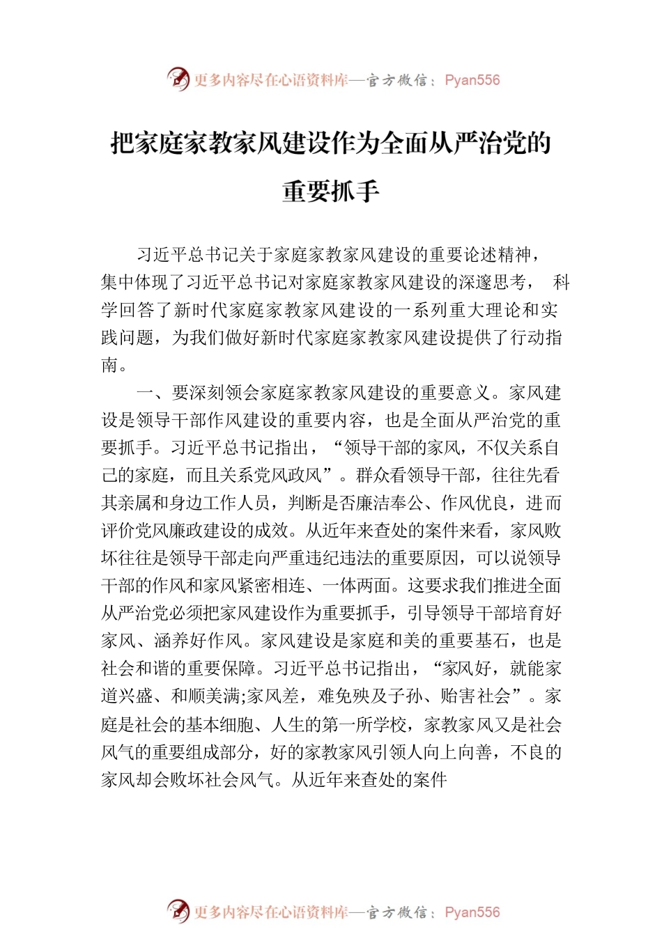 理论学习中心组学习交流发言汇编（3篇）.docx_第2页