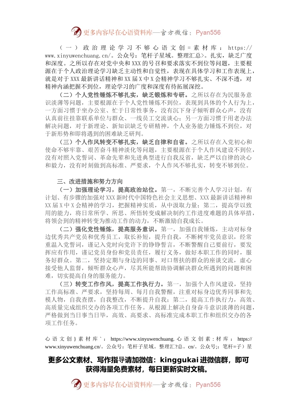 机关办公室党员干部2021年度组织生活会四个对照个人对照检查检视剖析材料.docx_第2页
