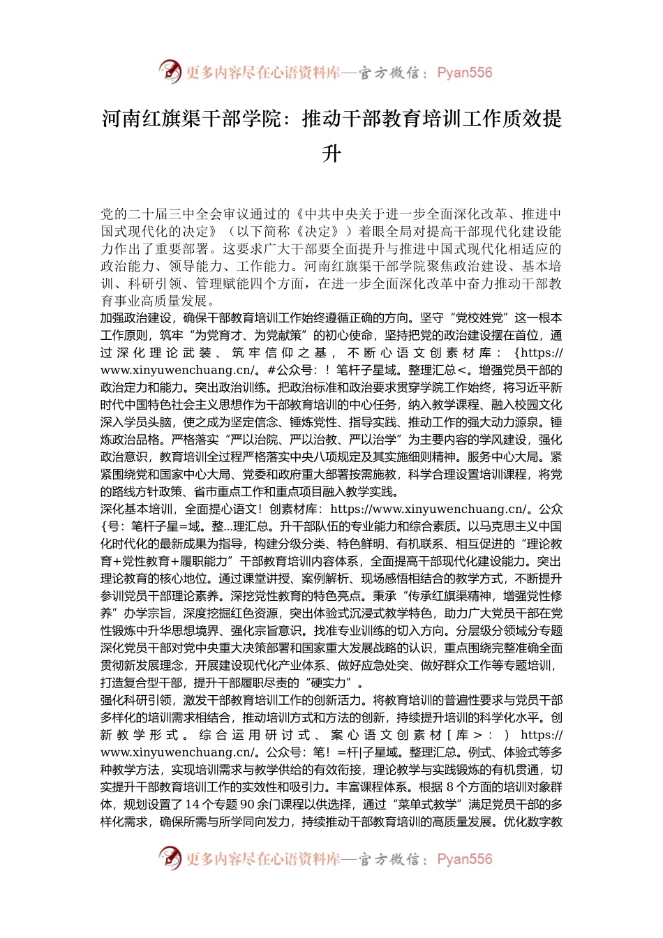 河南红旗渠干部学院：推动干部教育培训工作质效提升.docx_第1页