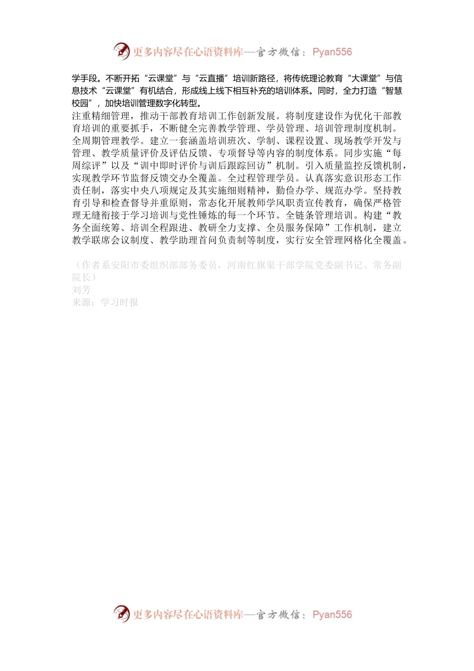河南红旗渠干部学院：推动干部教育培训工作质效提升.docx_第2页
