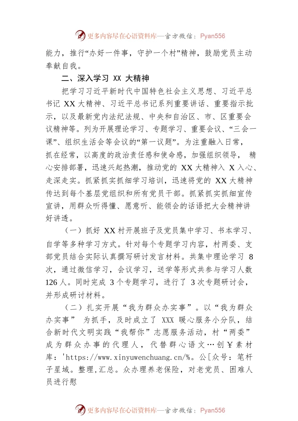 某区开展自选派驻村书记工作情况汇报.docx_第2页