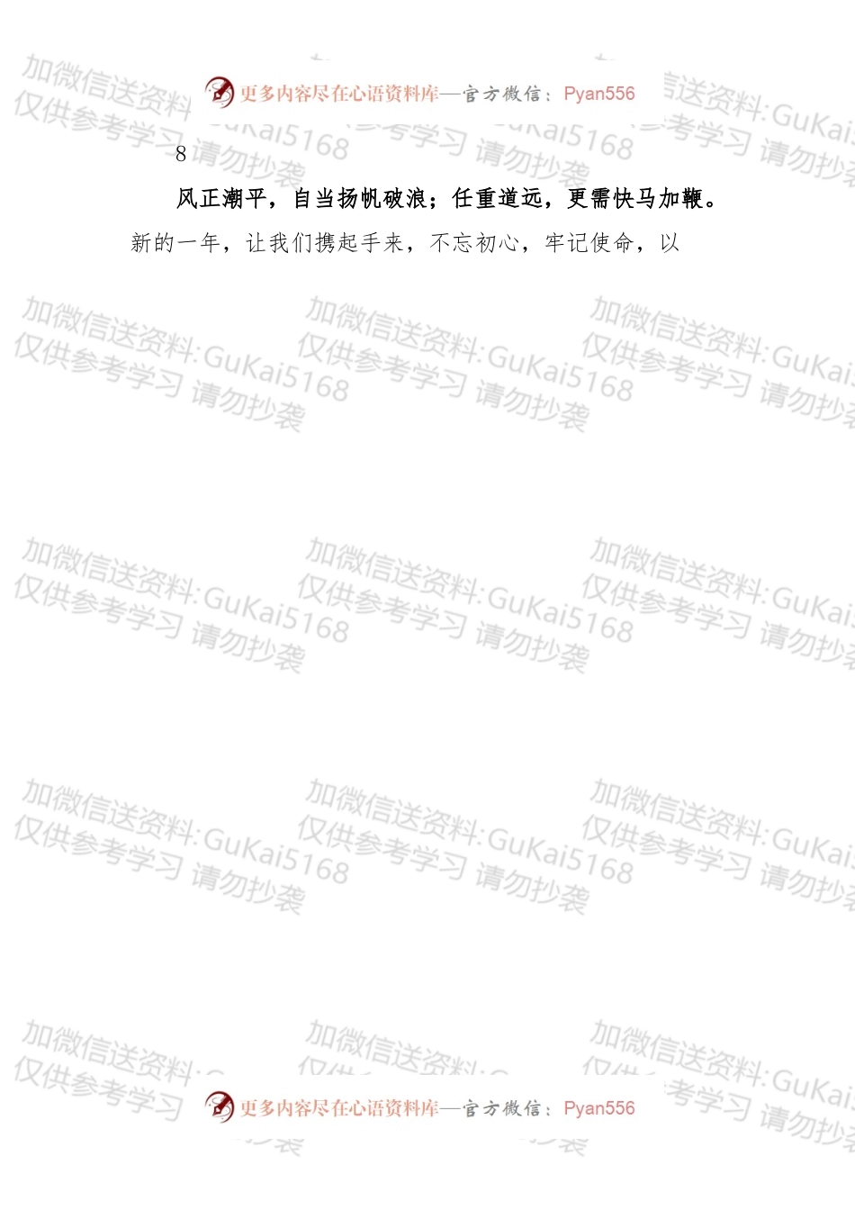 新春团拜会致辞精彩结束语.docx_第2页