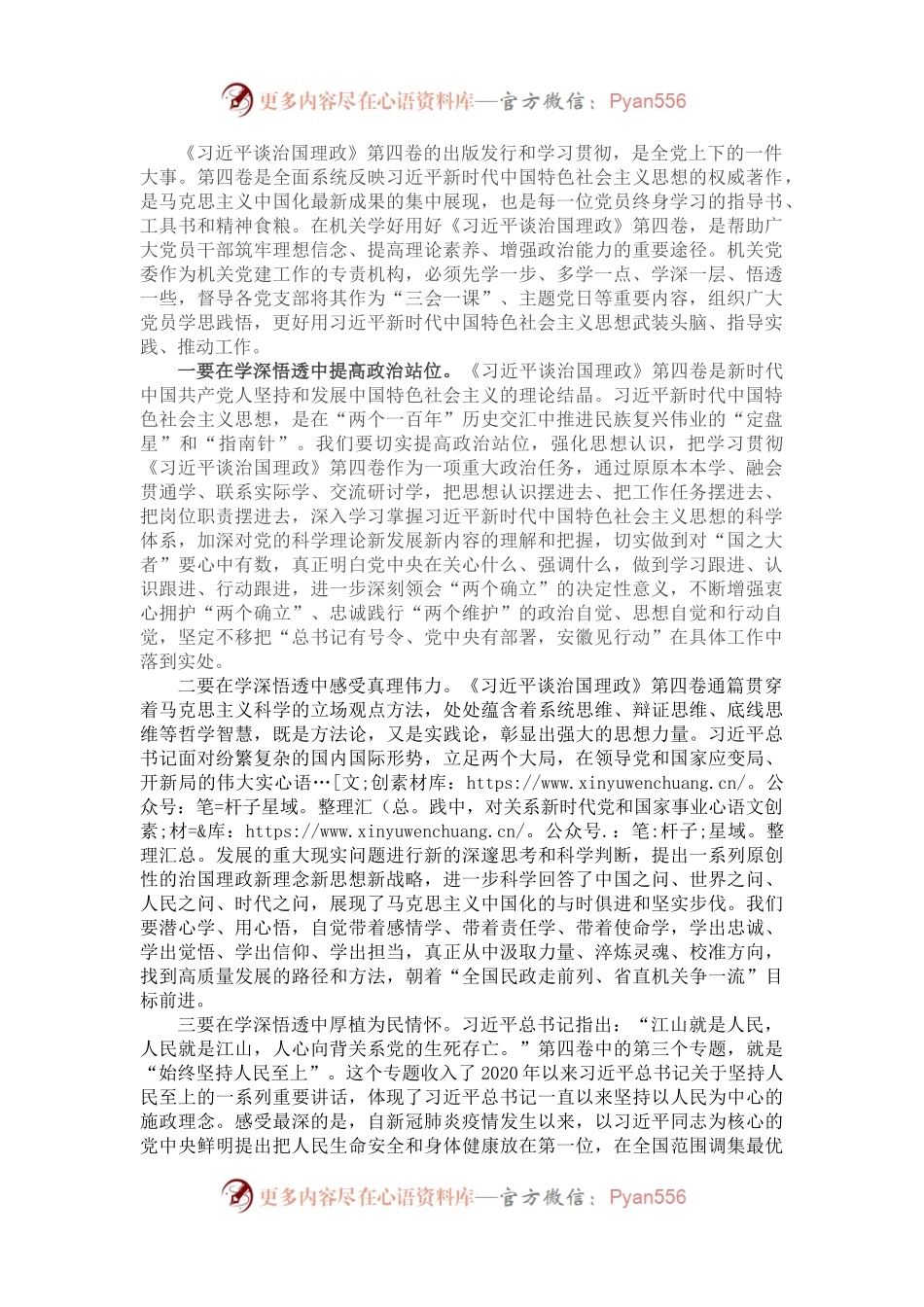 机关党委学习《习近平谈治国理政》第四卷心得体会.docx_第1页