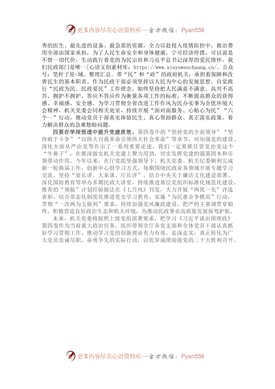 机关党委学习《习近平谈治国理政》第四卷心得体会.docx_第2页