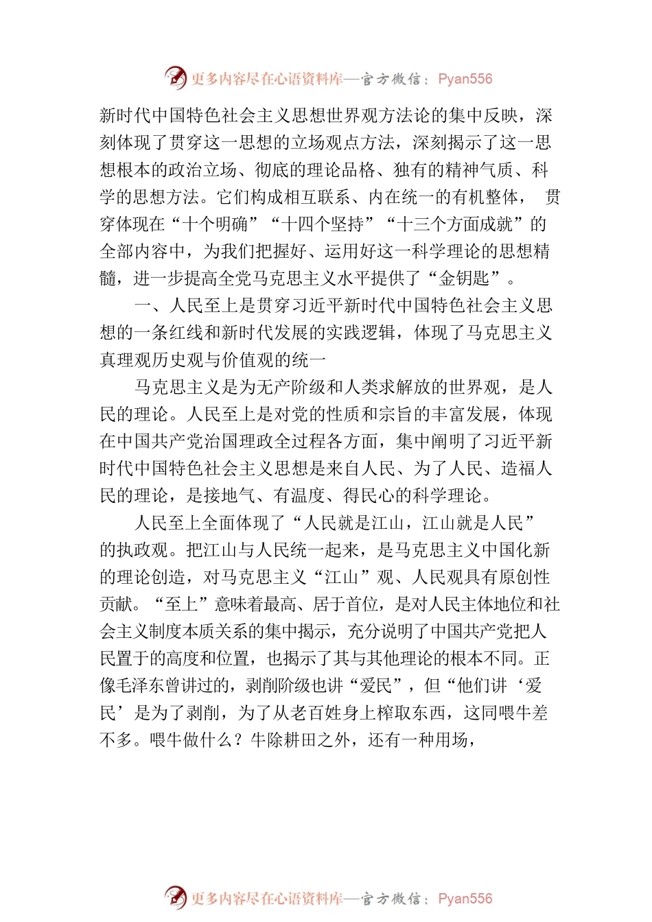 李毅：习近平新时代中国特色社会主义思想世界观方法论的理论意蕴.docx_第2页