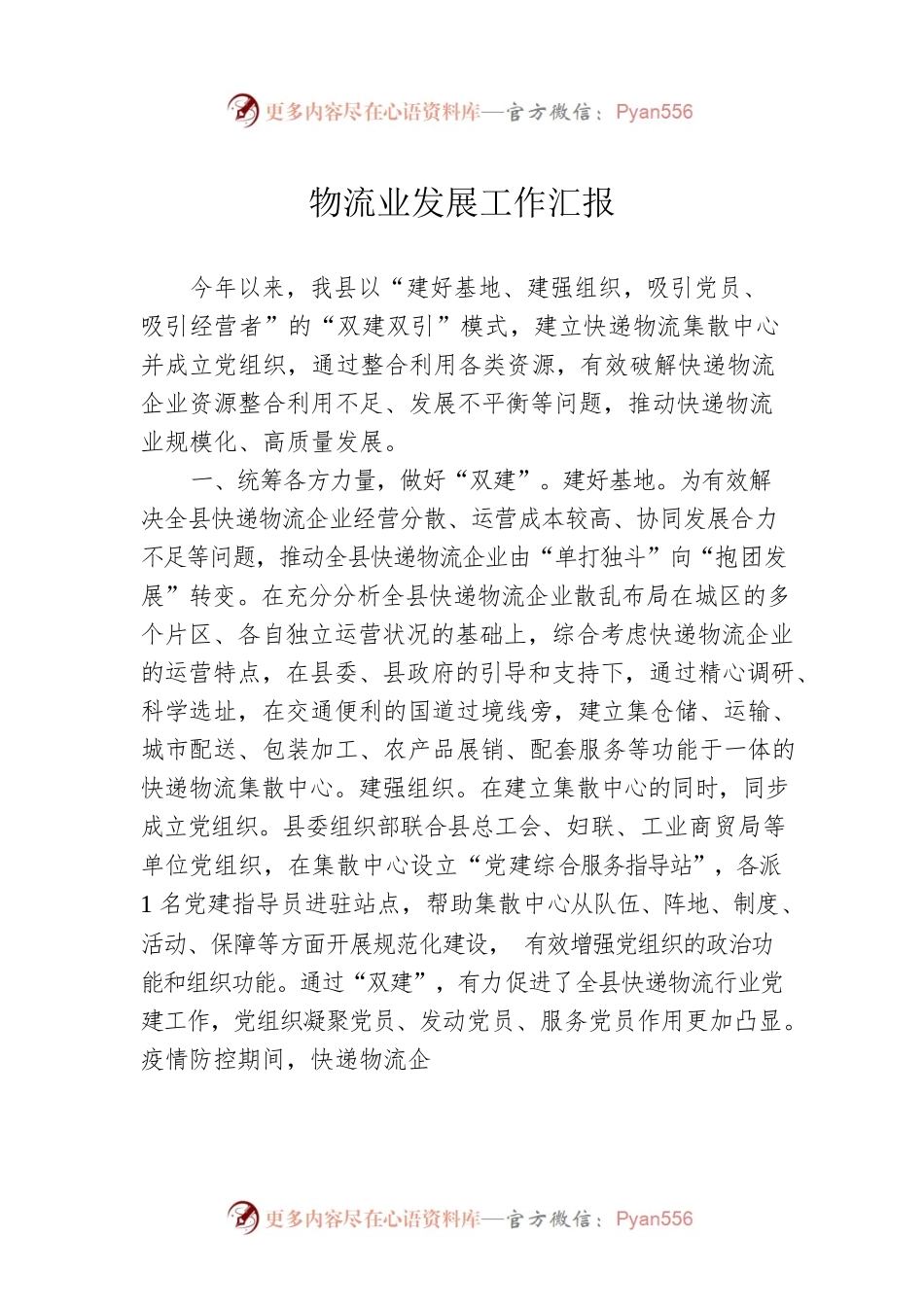 物流业发展工作汇报.docx_第1页