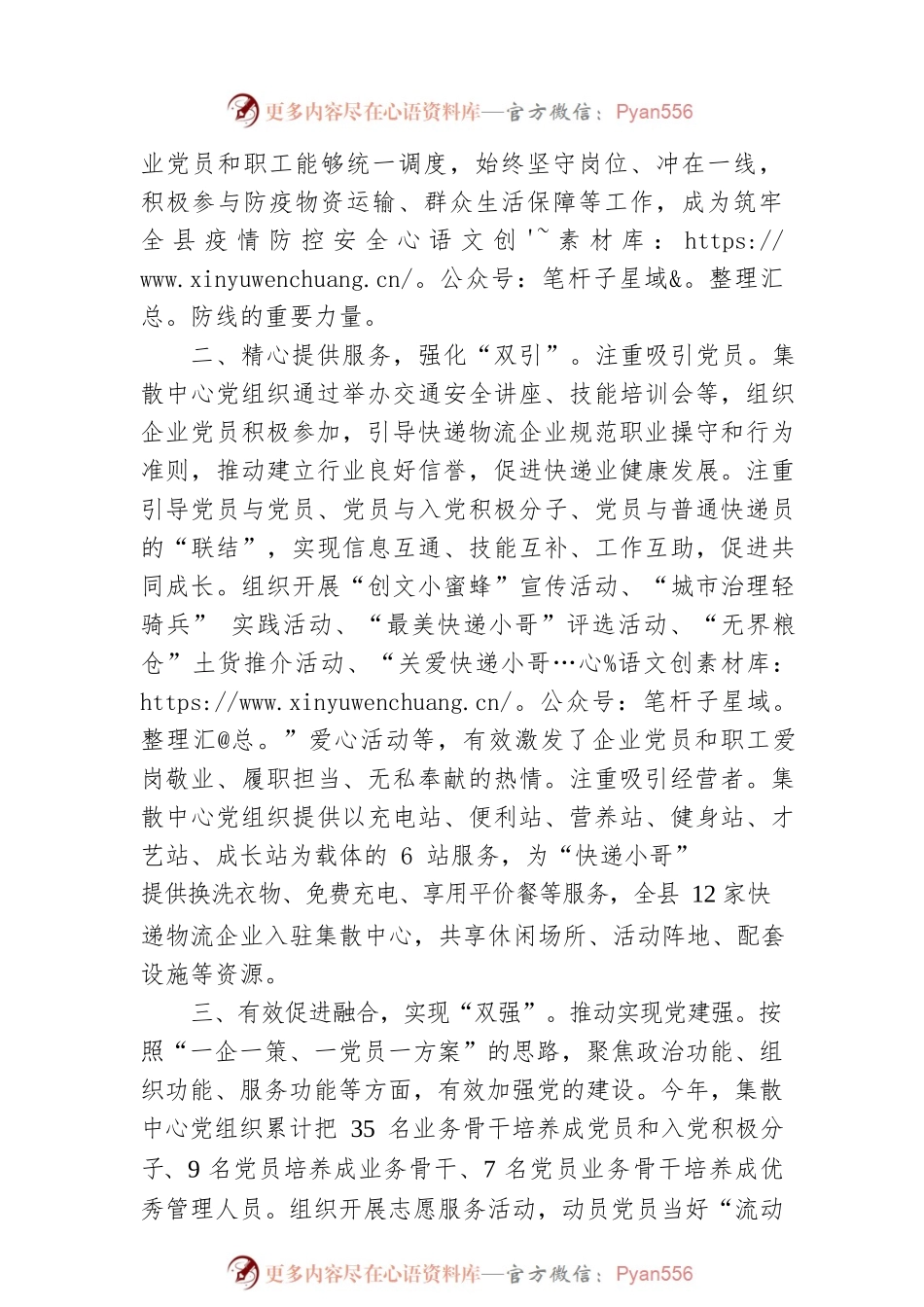 物流业发展工作汇报.docx_第2页