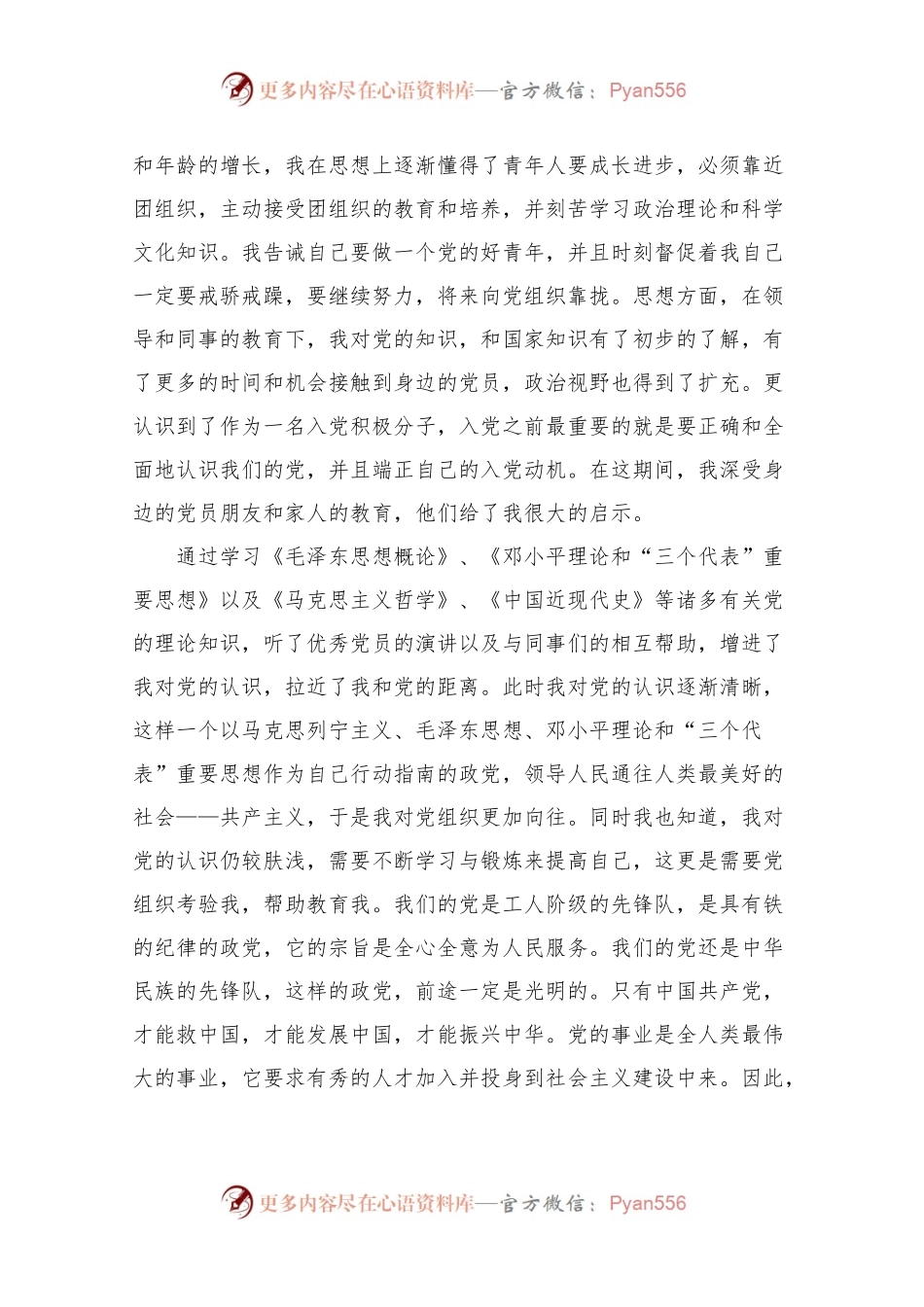 最新202X年入党自传.docx_第2页
