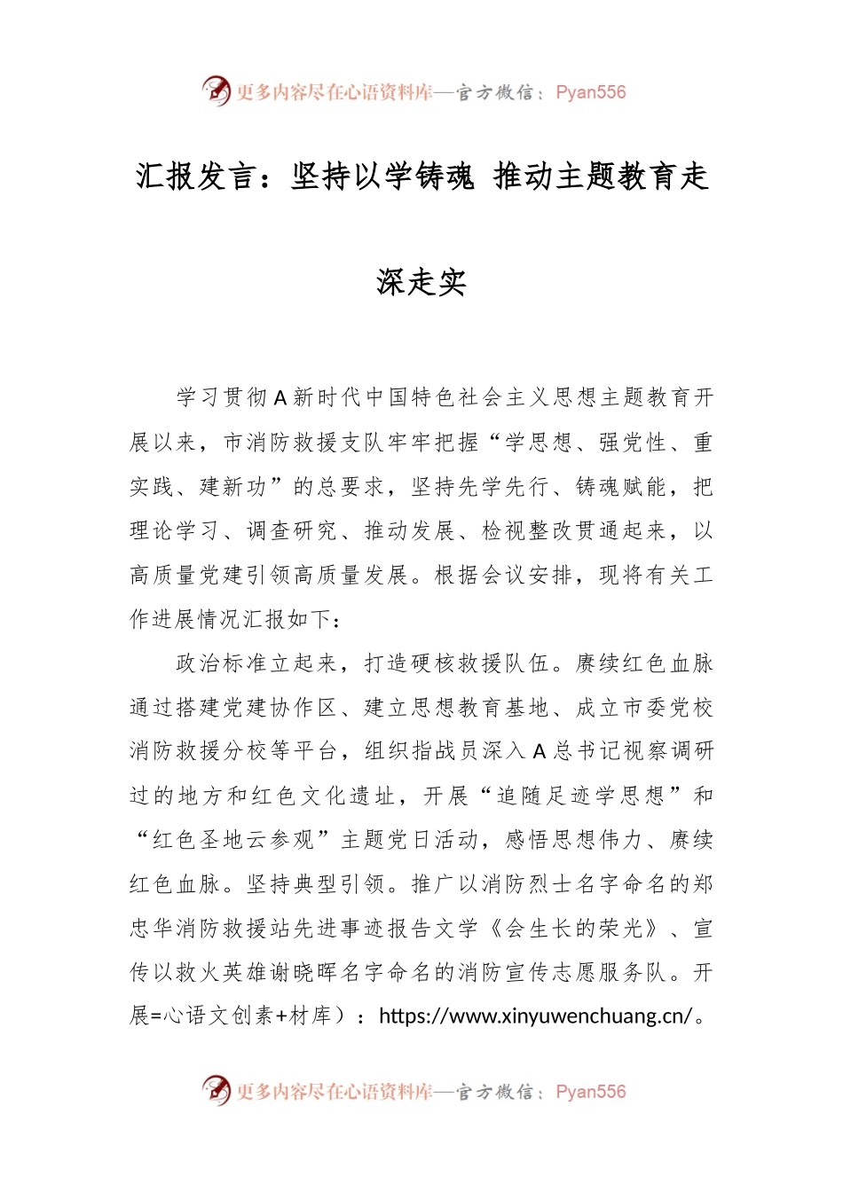 汇报发言：坚持以学铸魂 推动主题教育走深走实.docx_第1页