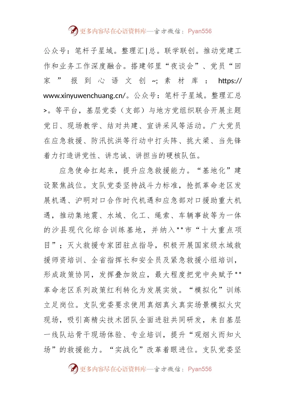 汇报发言：坚持以学铸魂 推动主题教育走深走实.docx_第2页